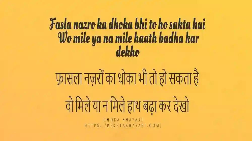 Matlabi Rishte Dhoka Shayari